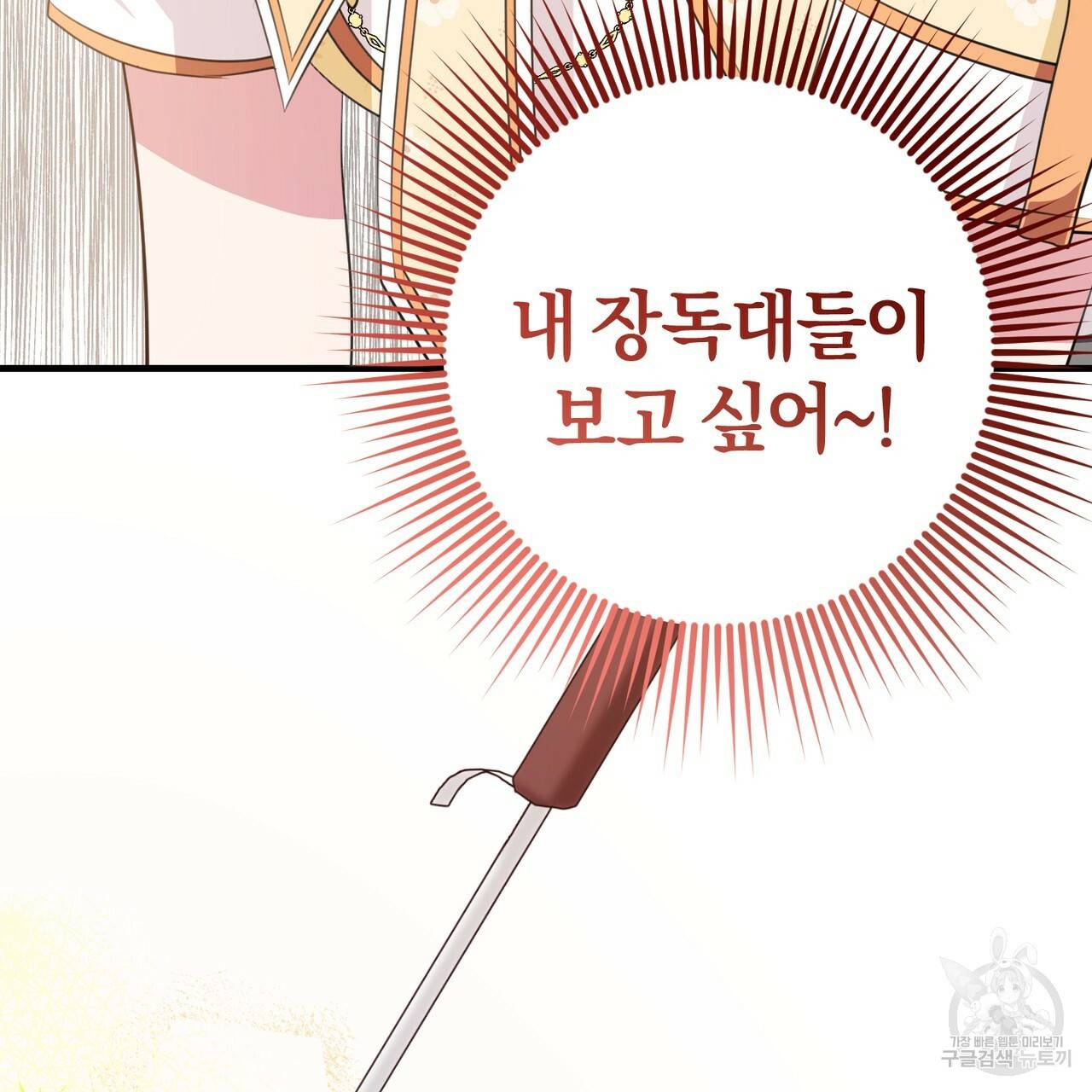 맛본 김에 꿀꺽! 29화 36