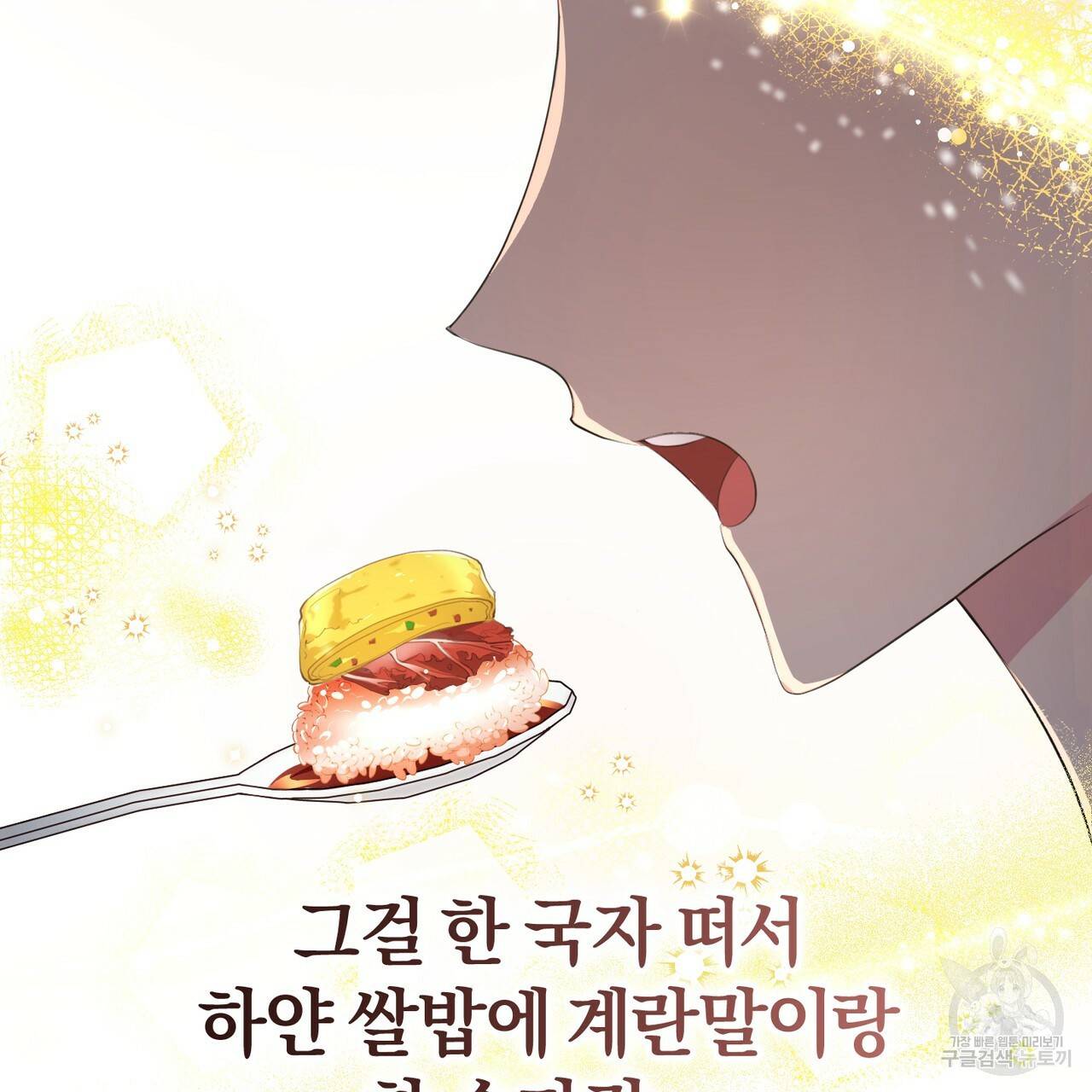맛본 김에 꿀꺽! 29화 39