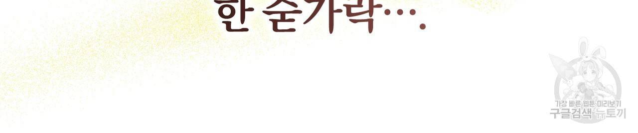 맛본 김에 꿀꺽! 29화 40