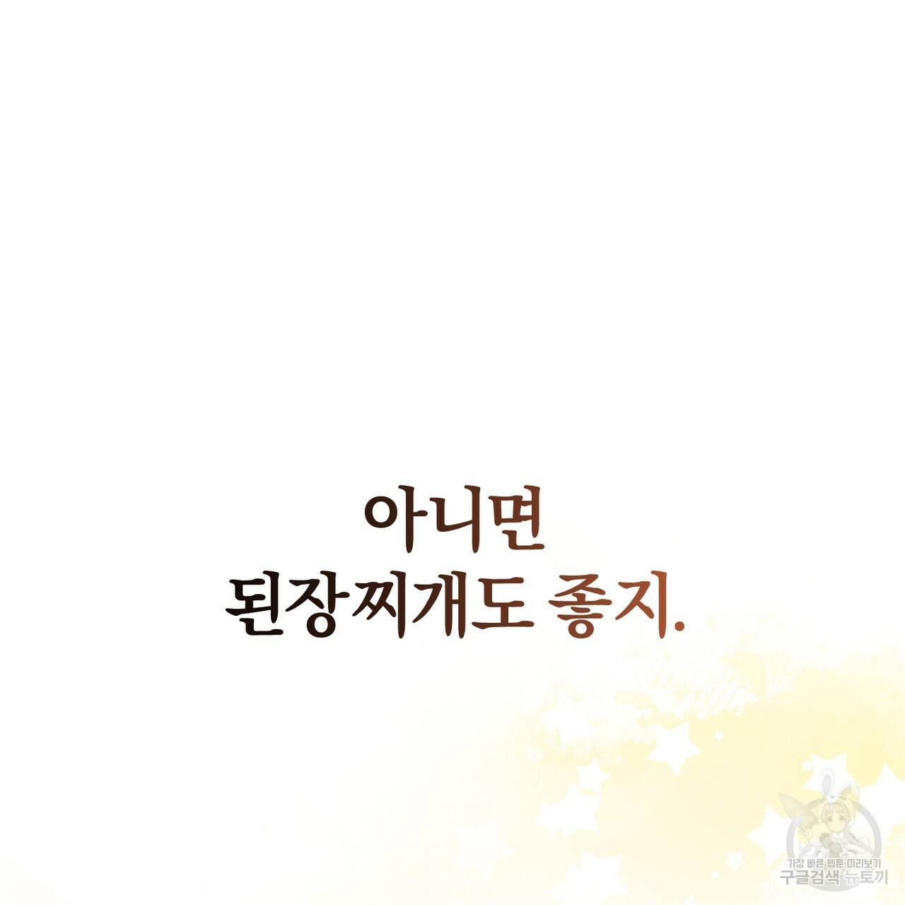 맛본 김에 꿀꺽! 29화 41