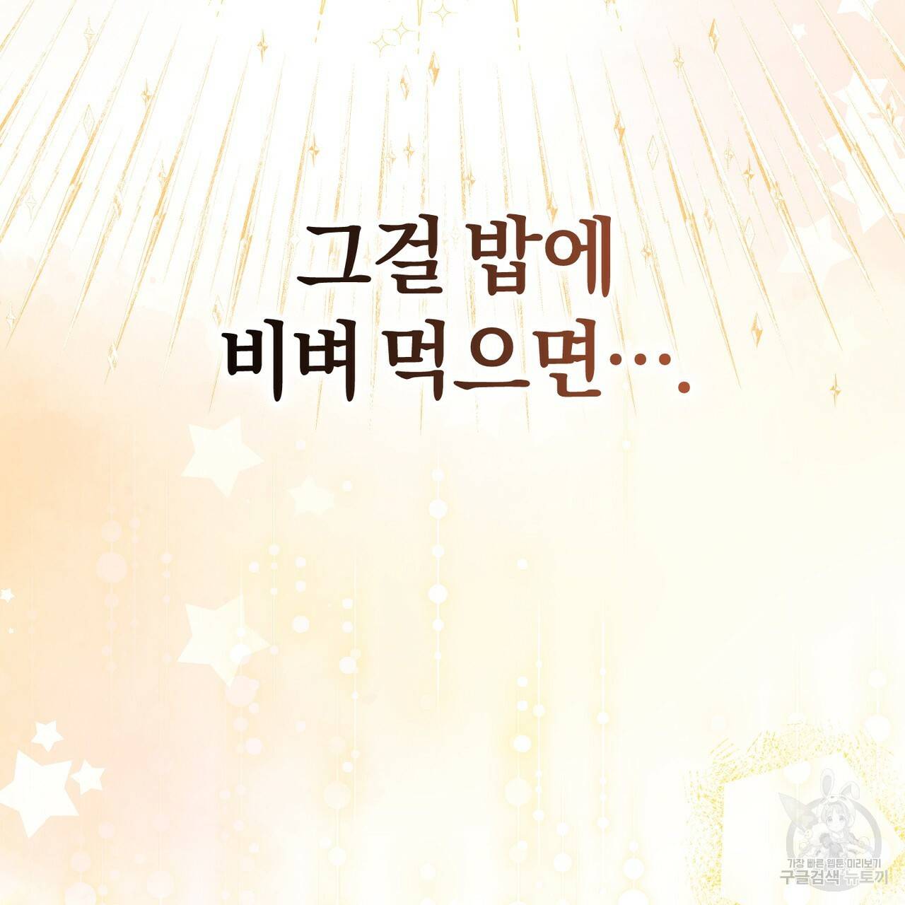 맛본 김에 꿀꺽! 29화 44