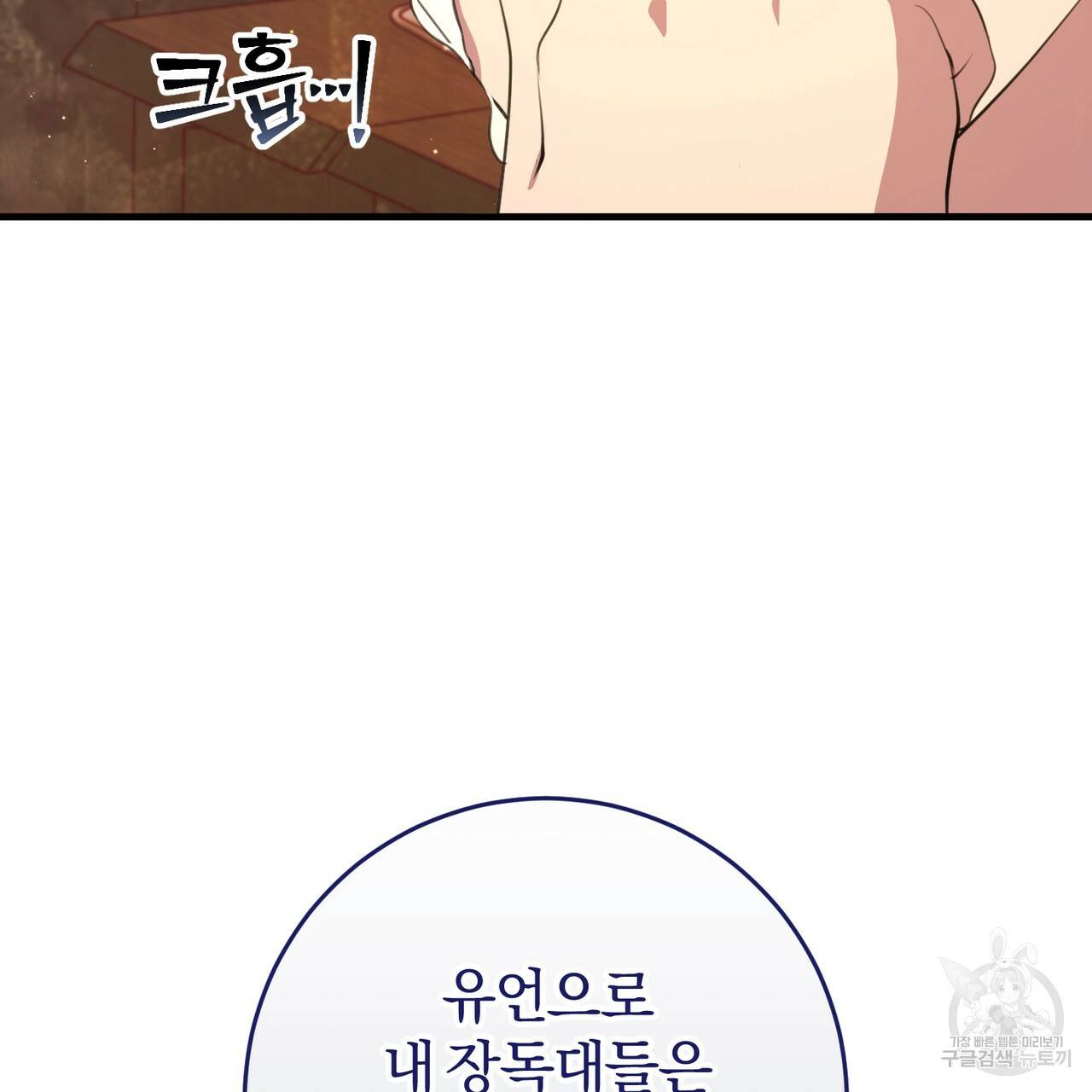 맛본 김에 꿀꺽! 29화 46