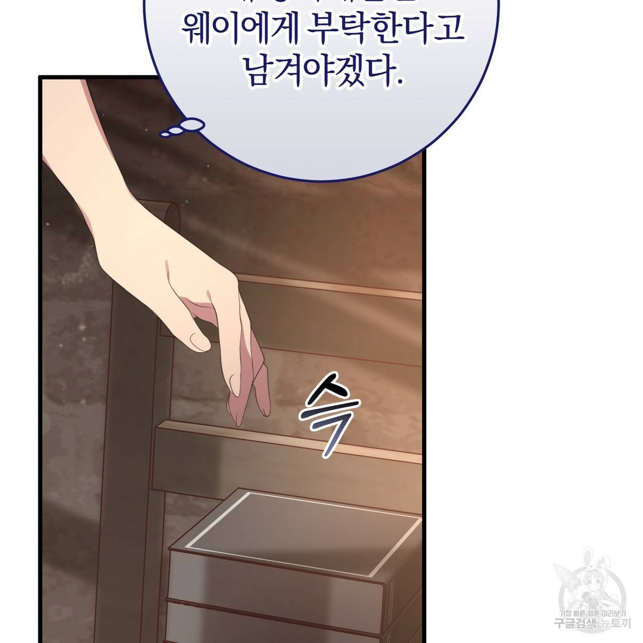 맛본 김에 꿀꺽! 29화 47