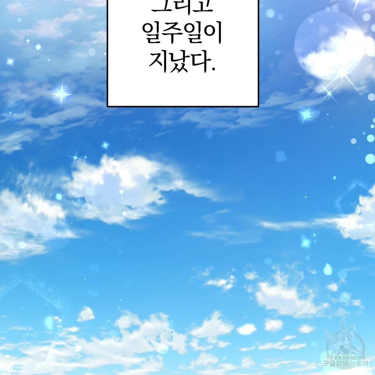 맛본 김에 꿀꺽! 29화 51