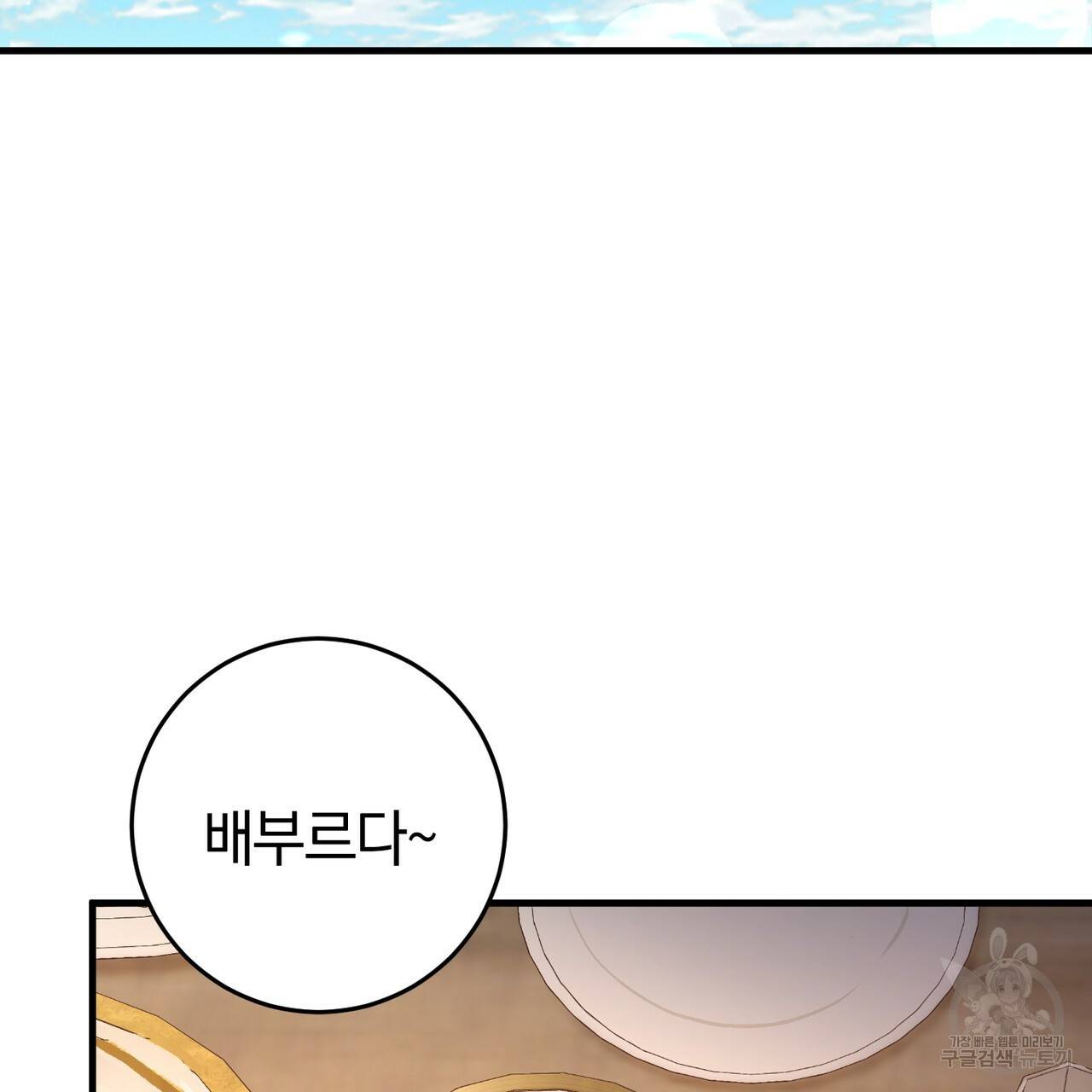 맛본 김에 꿀꺽! 29화 52