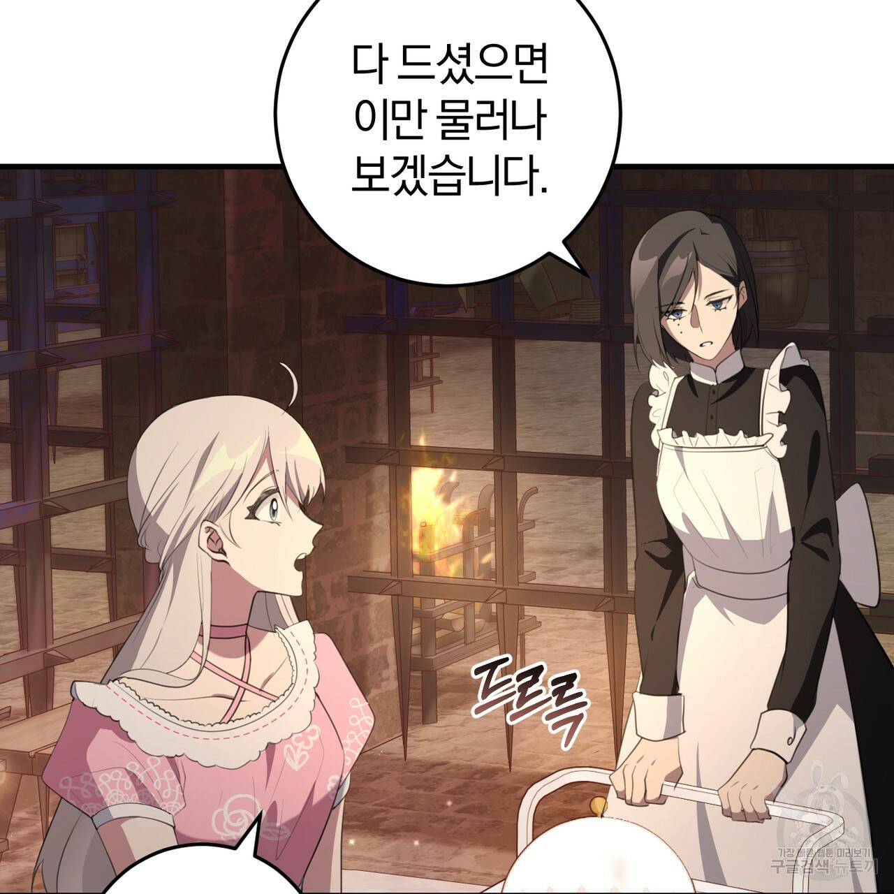 맛본 김에 꿀꺽! 29화 54