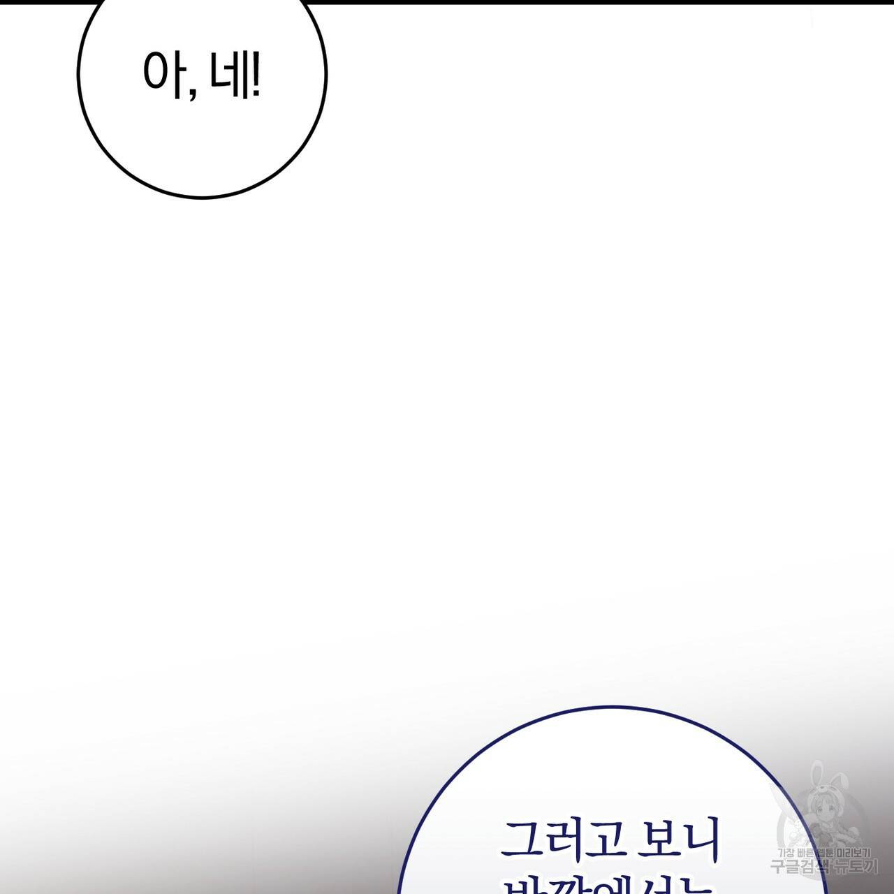 맛본 김에 꿀꺽! 29화 55