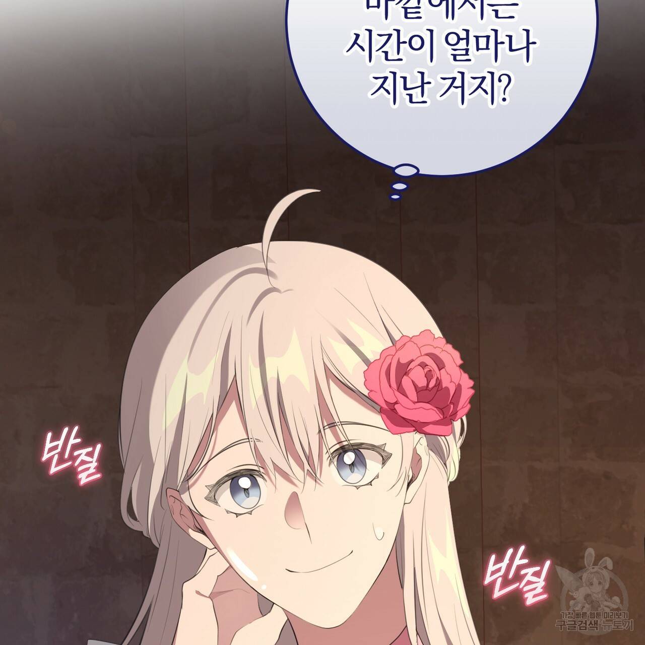 맛본 김에 꿀꺽! 29화 56