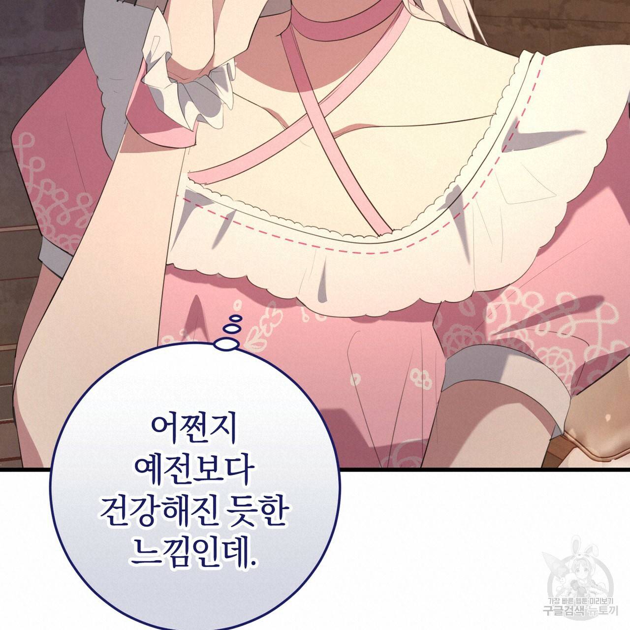 맛본 김에 꿀꺽! 29화 57