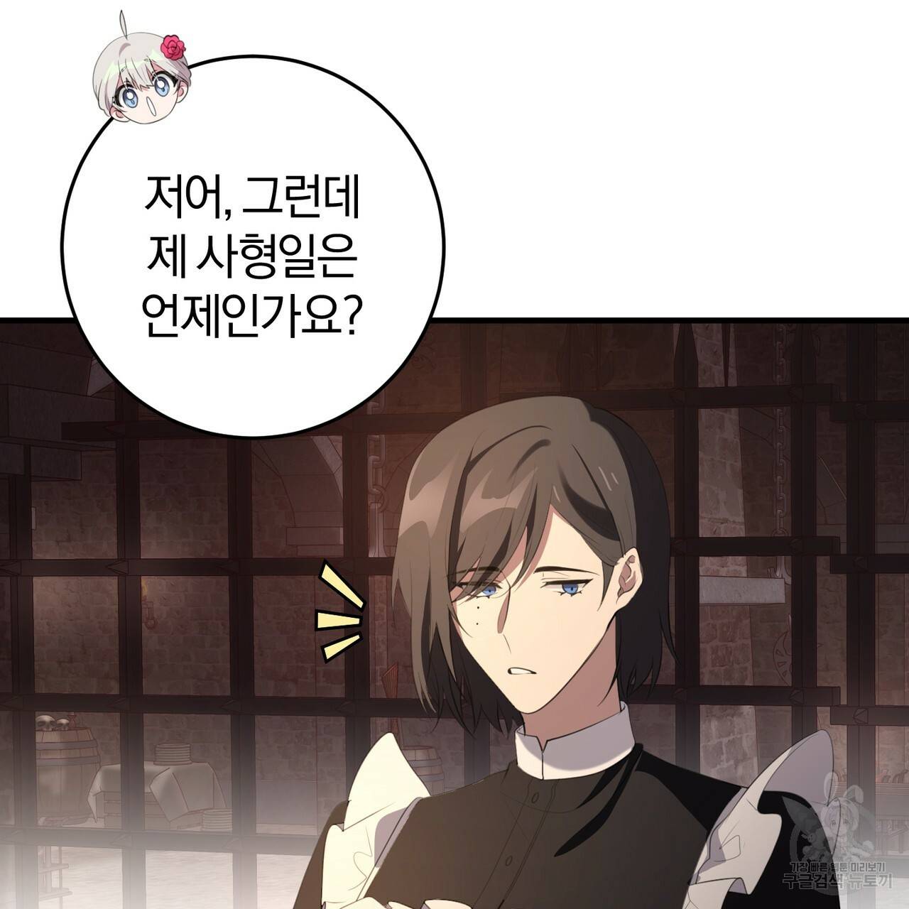 맛본 김에 꿀꺽! 29화 59