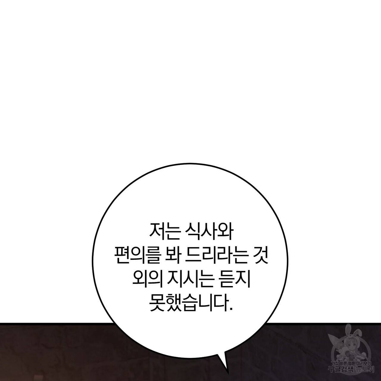 맛본 김에 꿀꺽! 29화 61