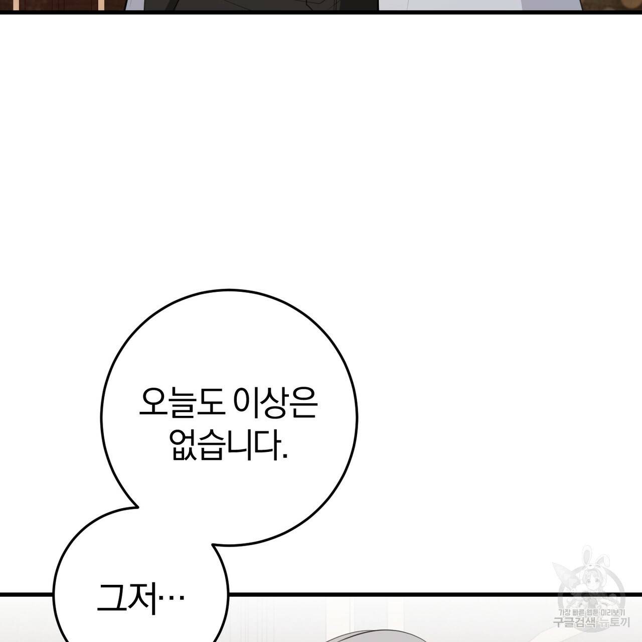 맛본 김에 꿀꺽! 29화 73