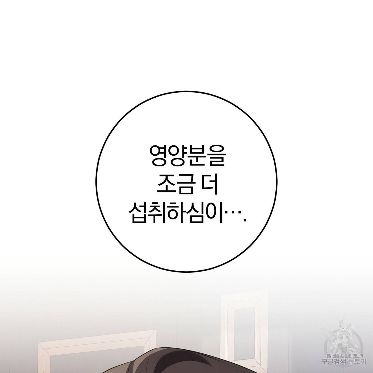 맛본 김에 꿀꺽! 29화 75