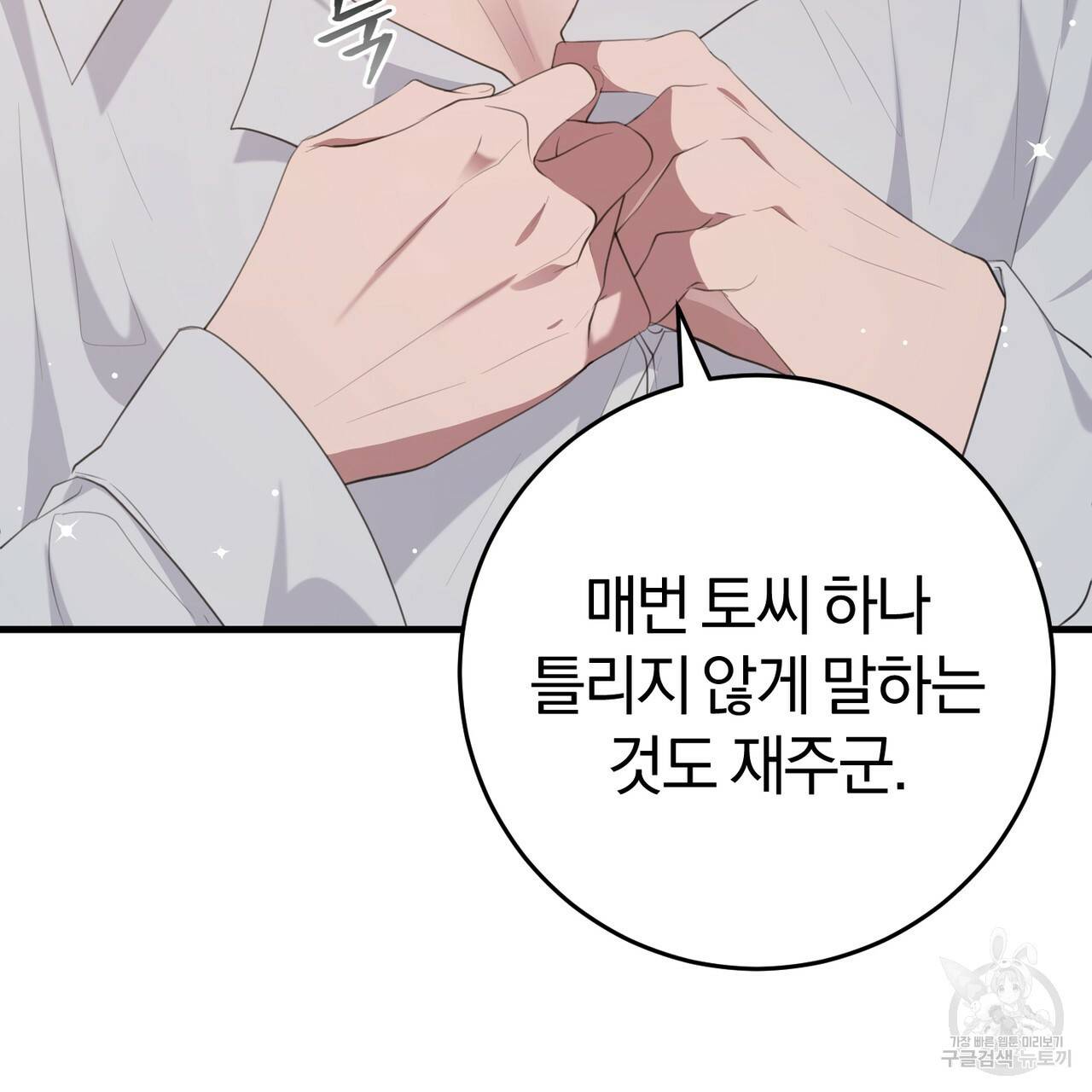 맛본 김에 꿀꺽! 29화 77