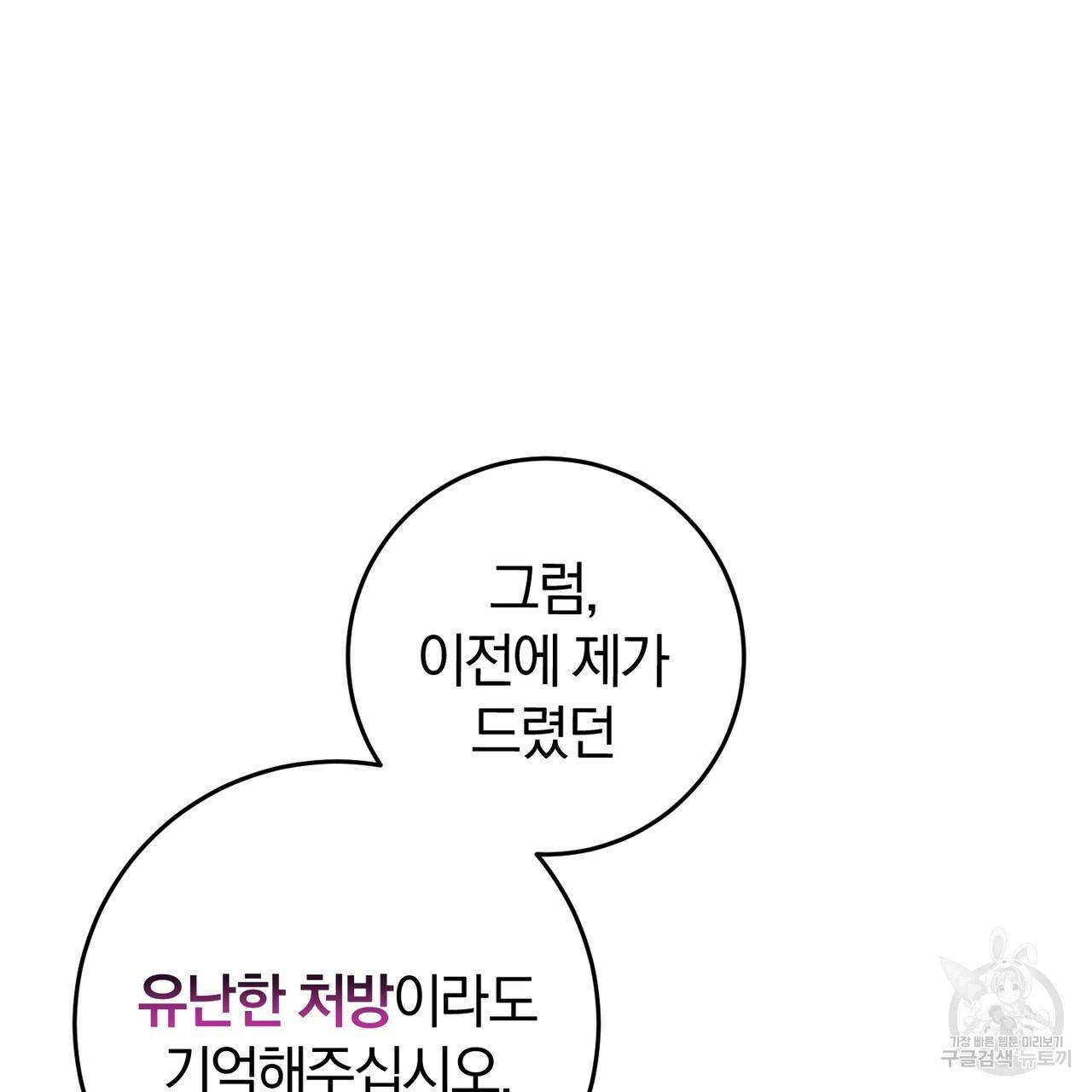 맛본 김에 꿀꺽! 29화 78