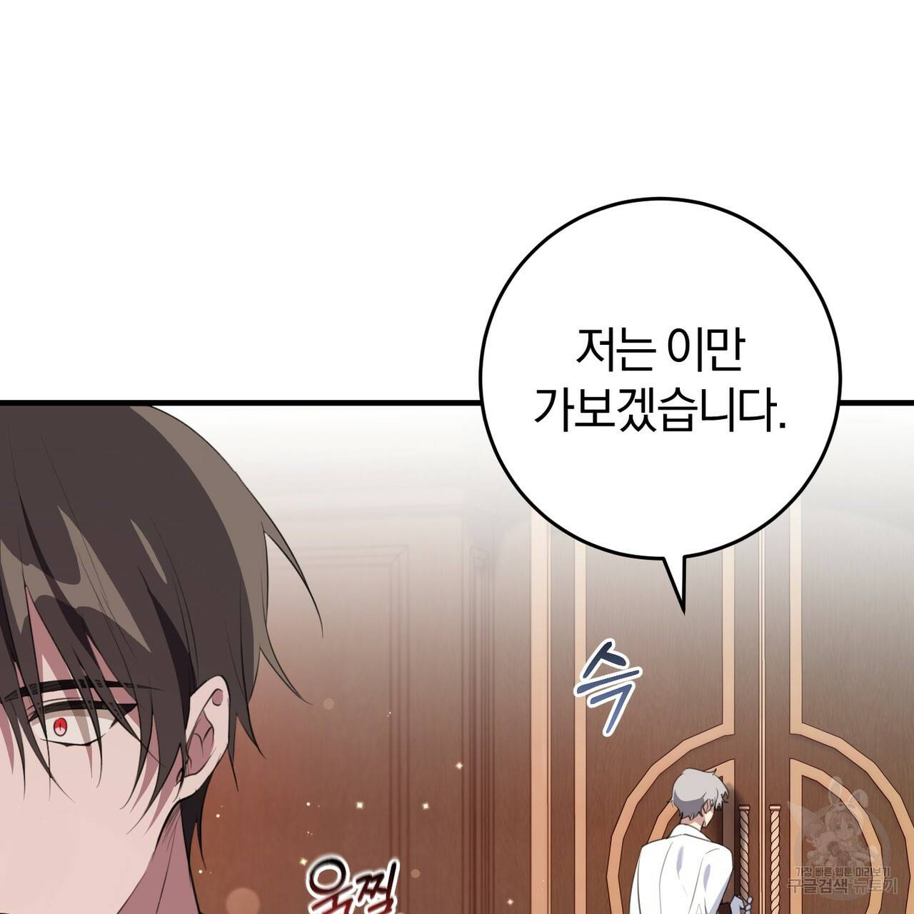 맛본 김에 꿀꺽! 29화 80