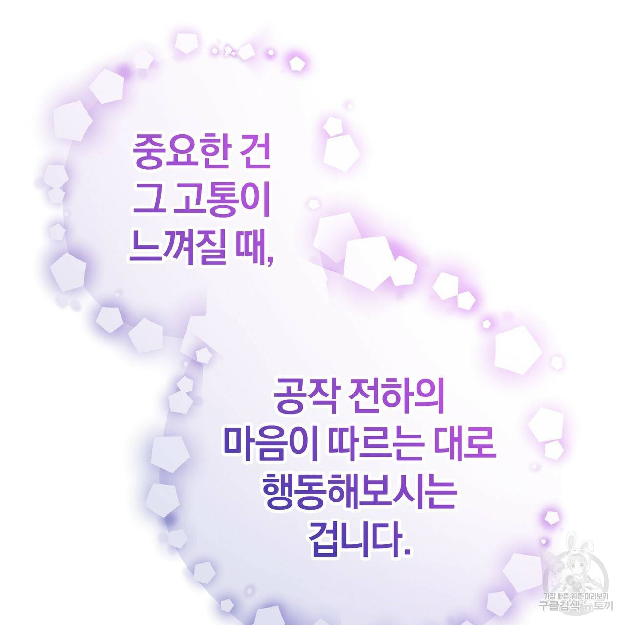 맛본 김에 꿀꺽! 29화 82
