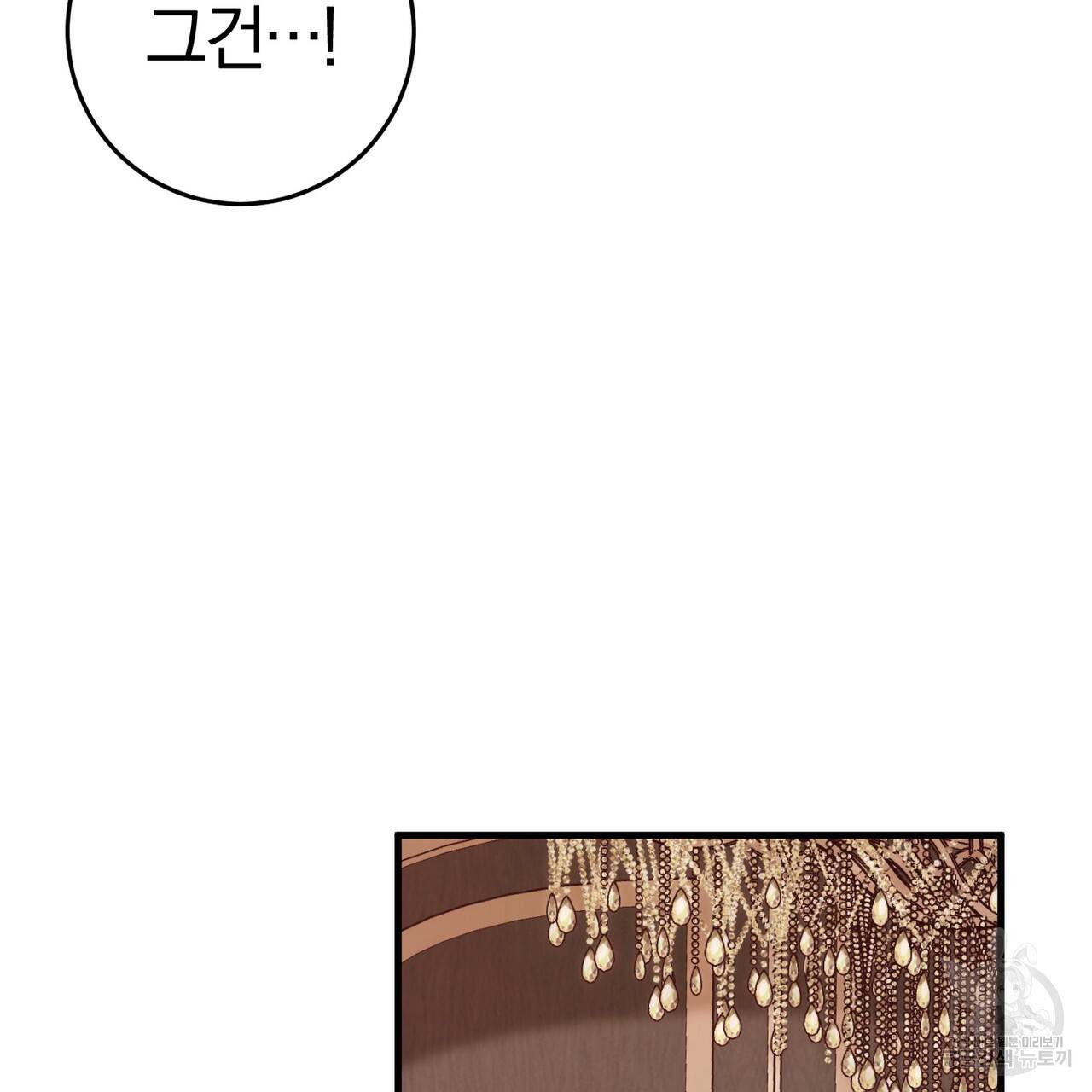 맛본 김에 꿀꺽! 29화 84
