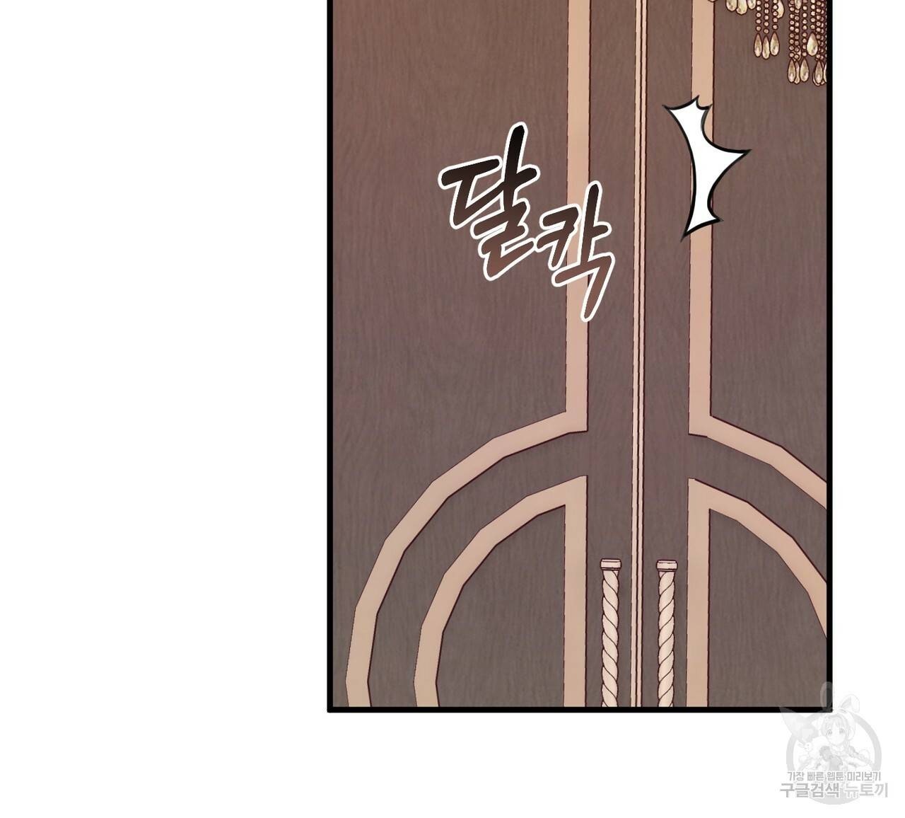 맛본 김에 꿀꺽! 29화 85