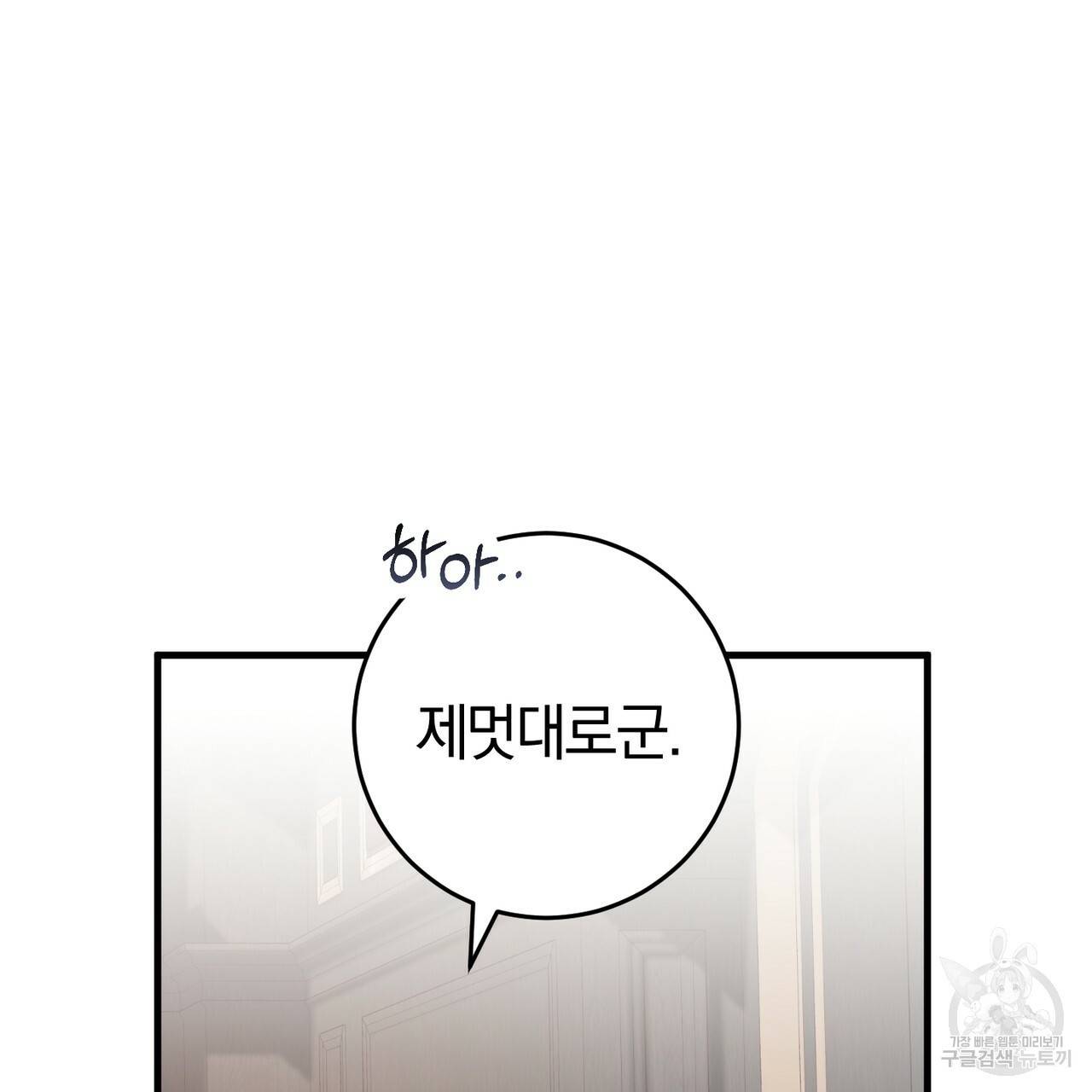 맛본 김에 꿀꺽! 29화 86