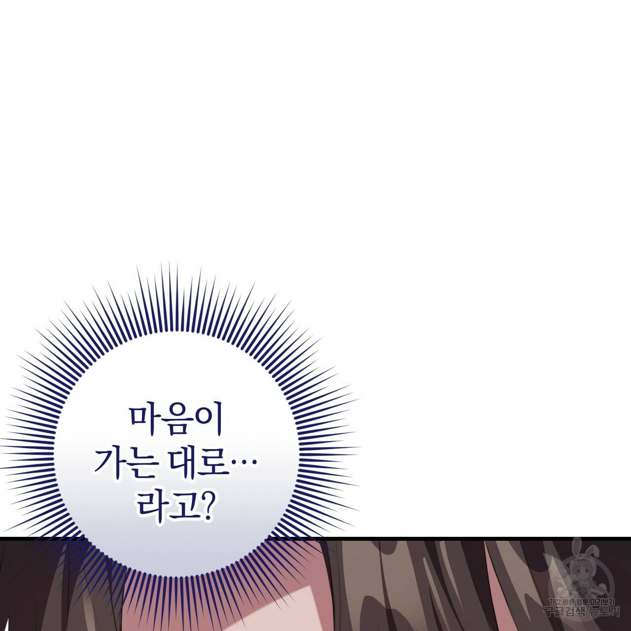 맛본 김에 꿀꺽! 29화 88