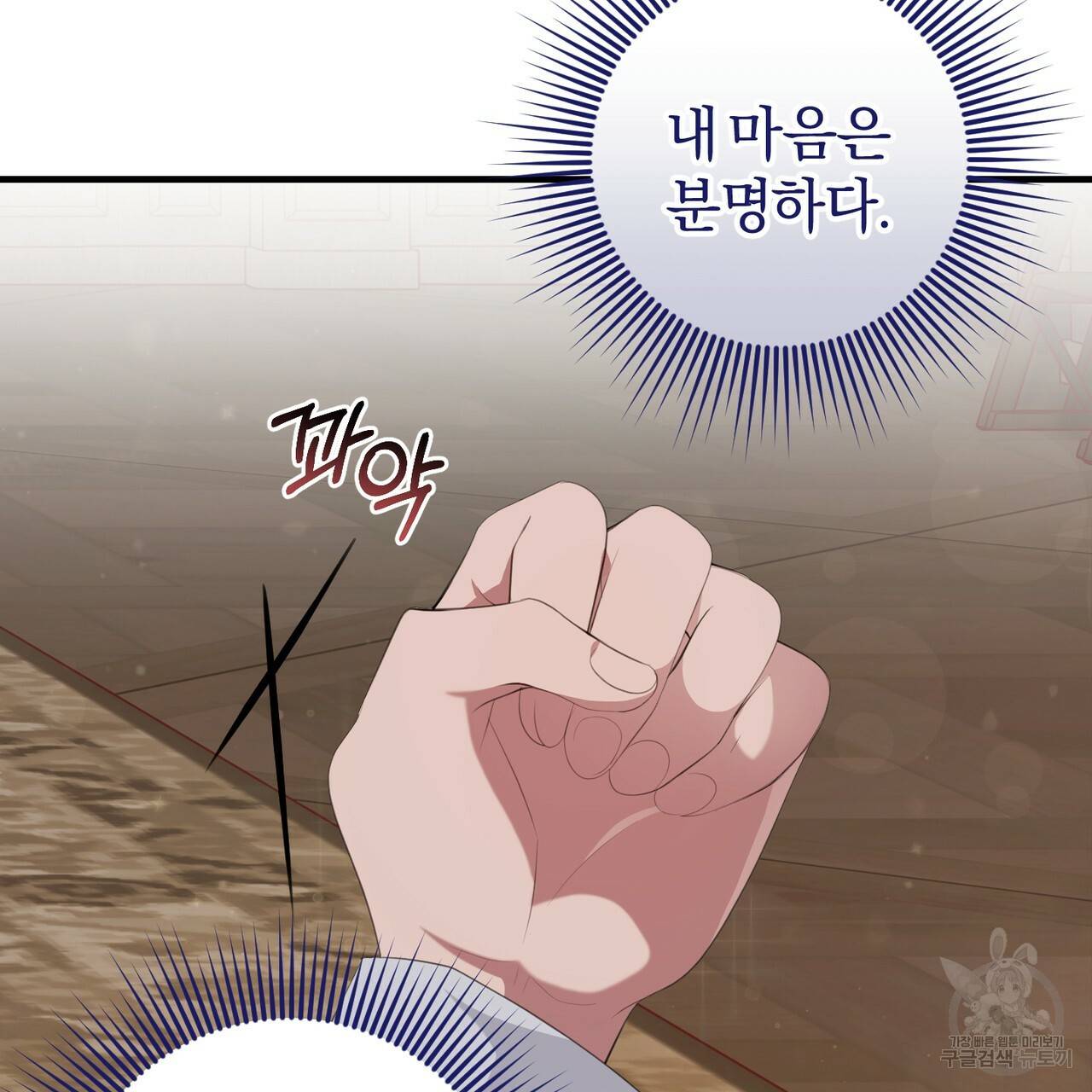 맛본 김에 꿀꺽! 29화 90
