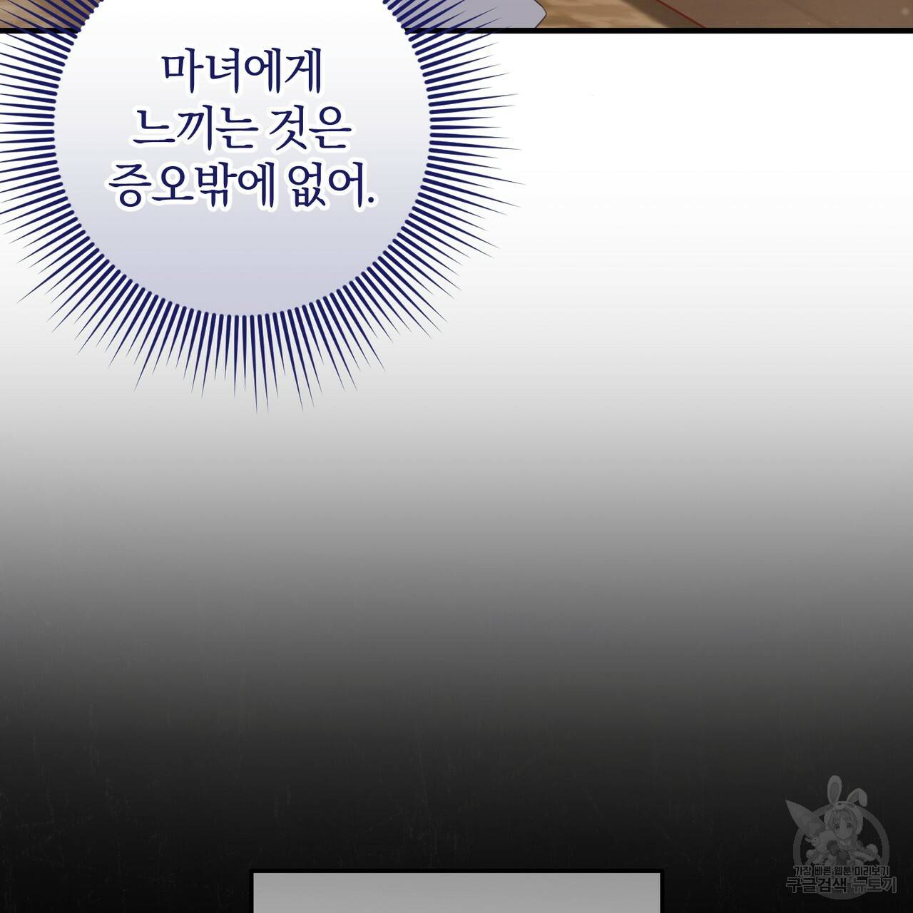 맛본 김에 꿀꺽! 29화 91