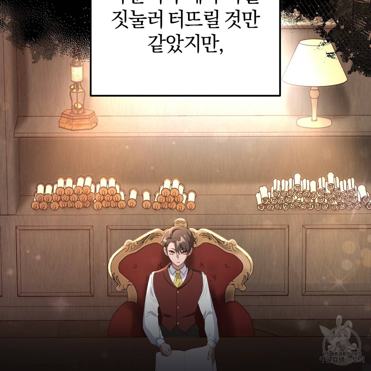 맛본 김에 꿀꺽! 29화 94