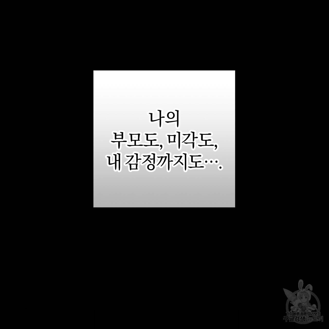 맛본 김에 꿀꺽! 29화 97