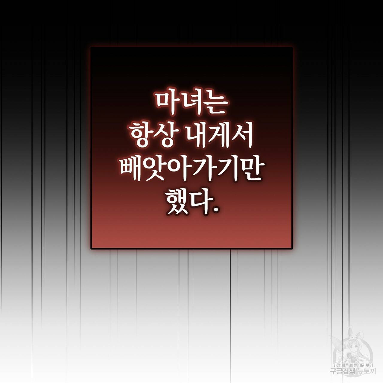 맛본 김에 꿀꺽! 29화 98