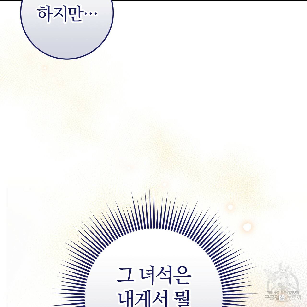 맛본 김에 꿀꺽! 29화 100