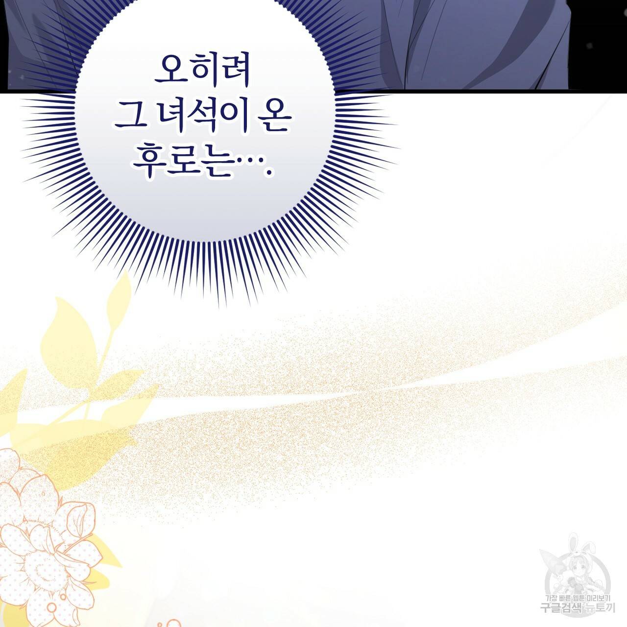 맛본 김에 꿀꺽! 29화 103
