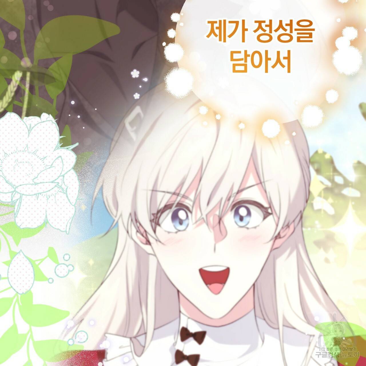 맛본 김에 꿀꺽! 29화 106