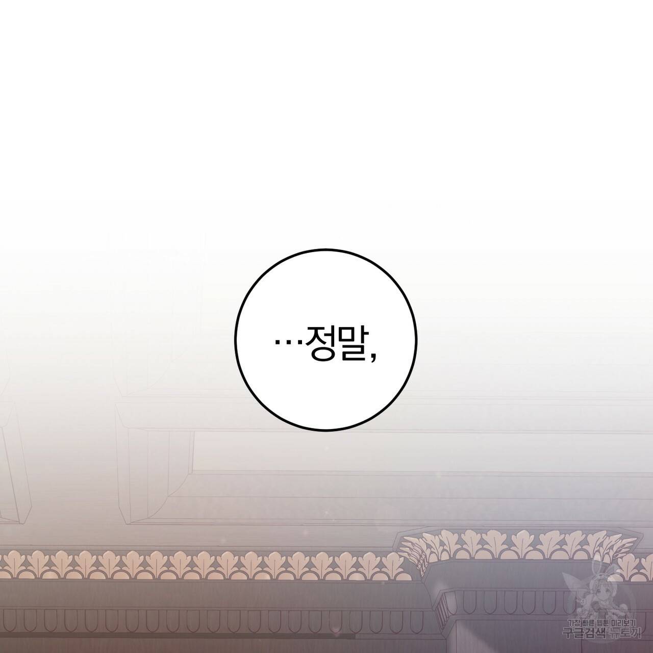 맛본 김에 꿀꺽! 29화 108