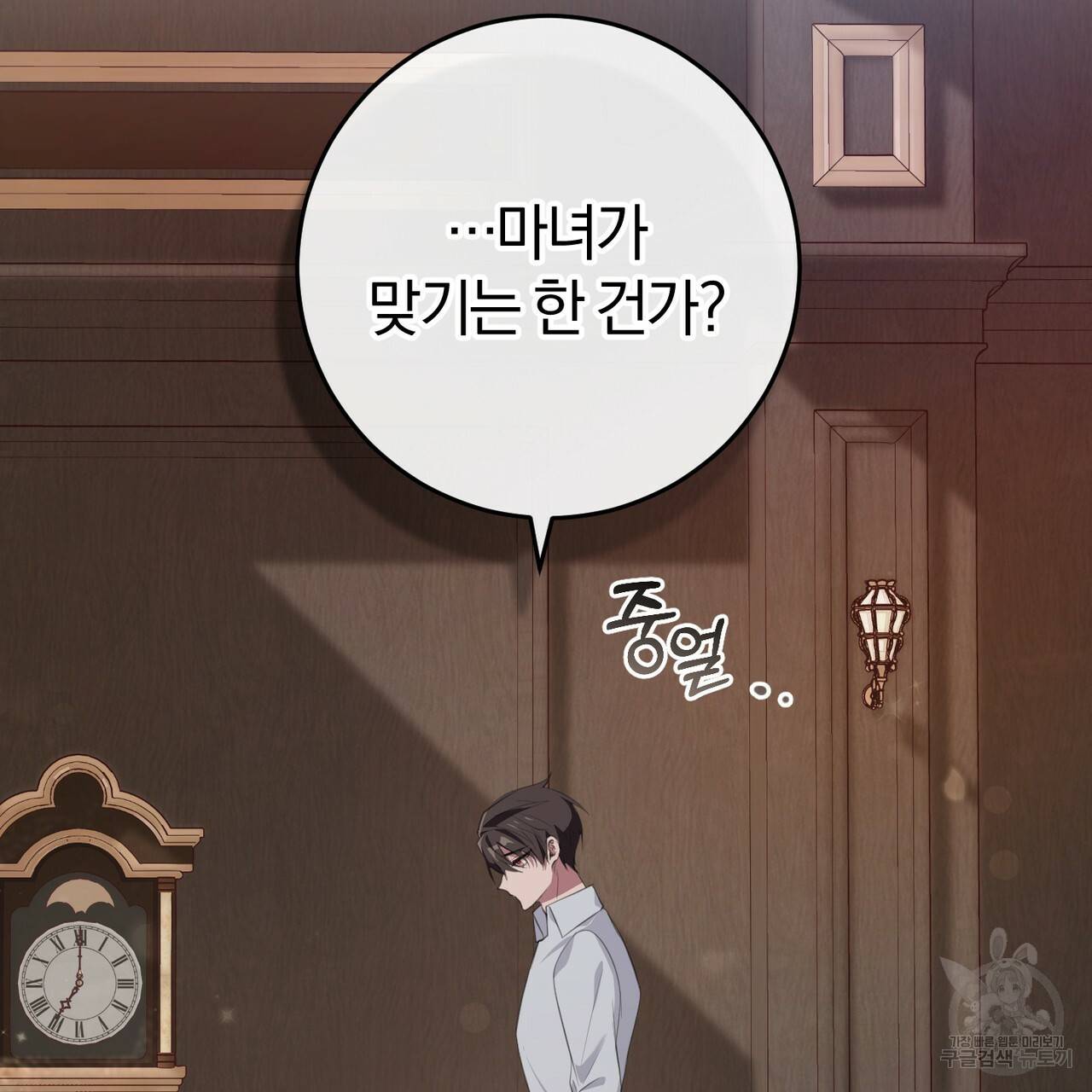 맛본 김에 꿀꺽! 29화 109