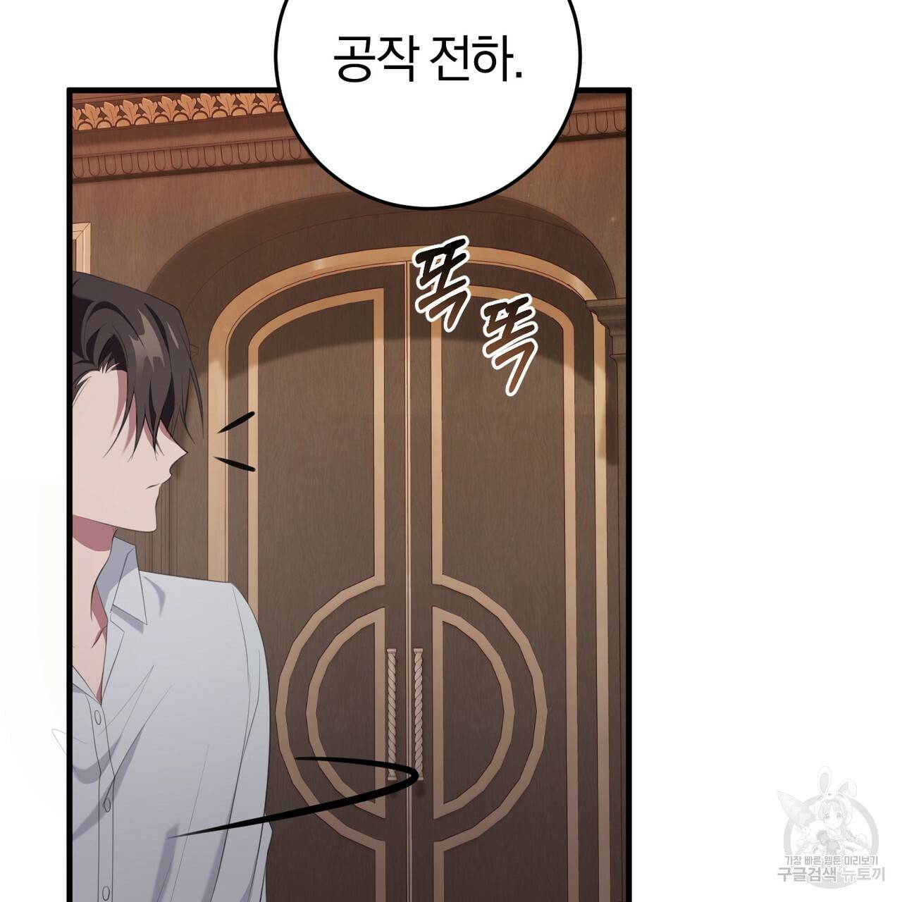 맛본 김에 꿀꺽! 29화 113