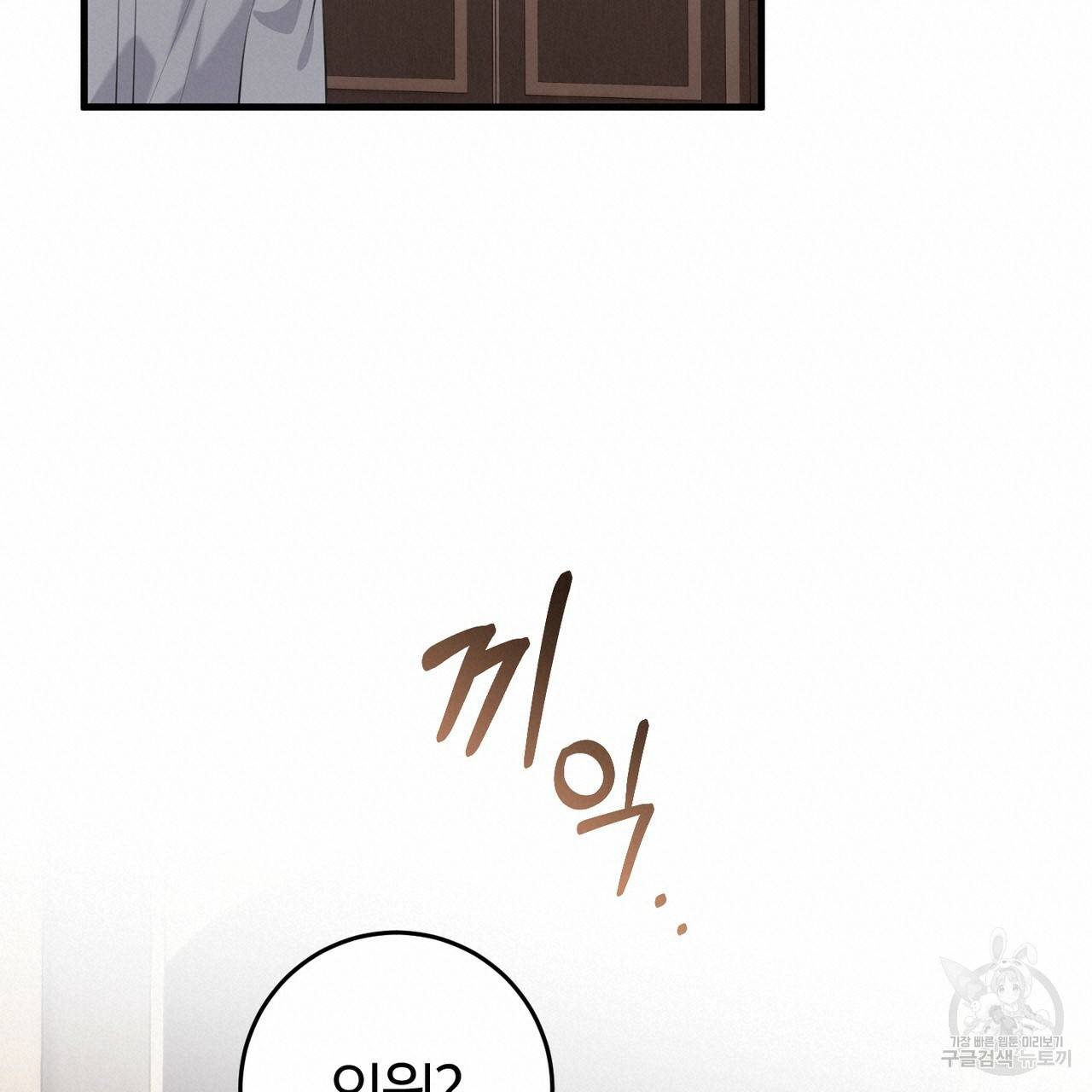 맛본 김에 꿀꺽! 29화 114
