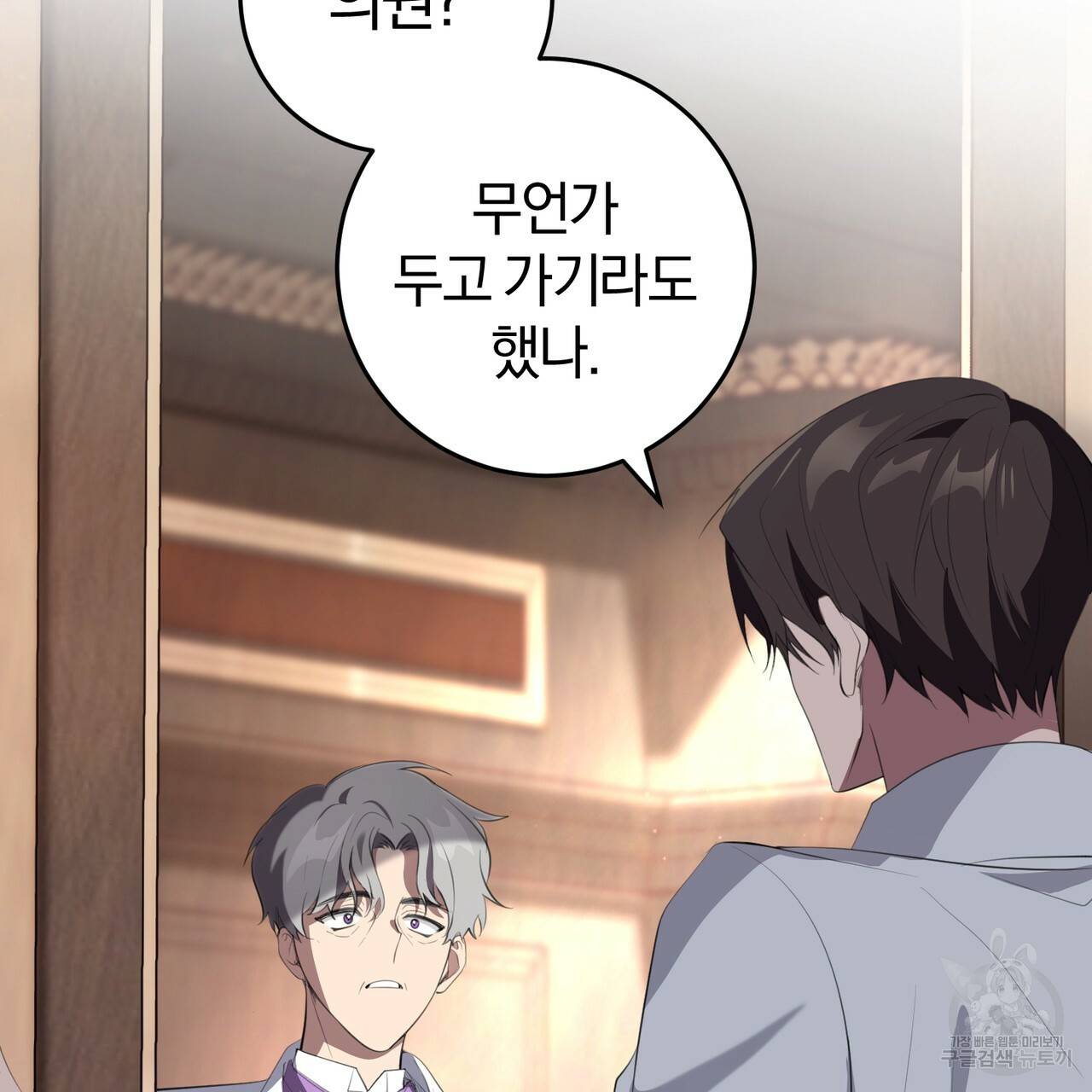 맛본 김에 꿀꺽! 29화 115