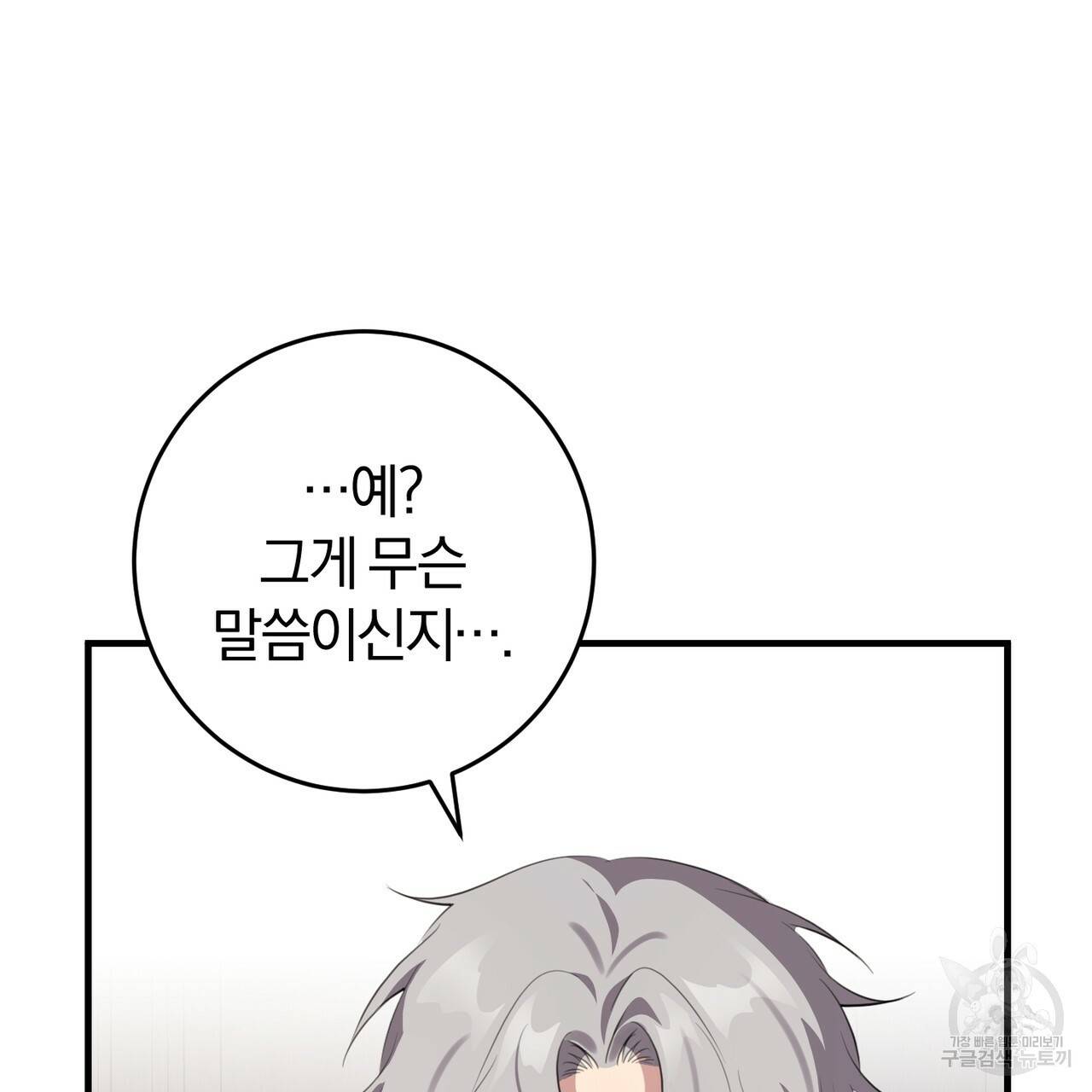맛본 김에 꿀꺽! 29화 118
