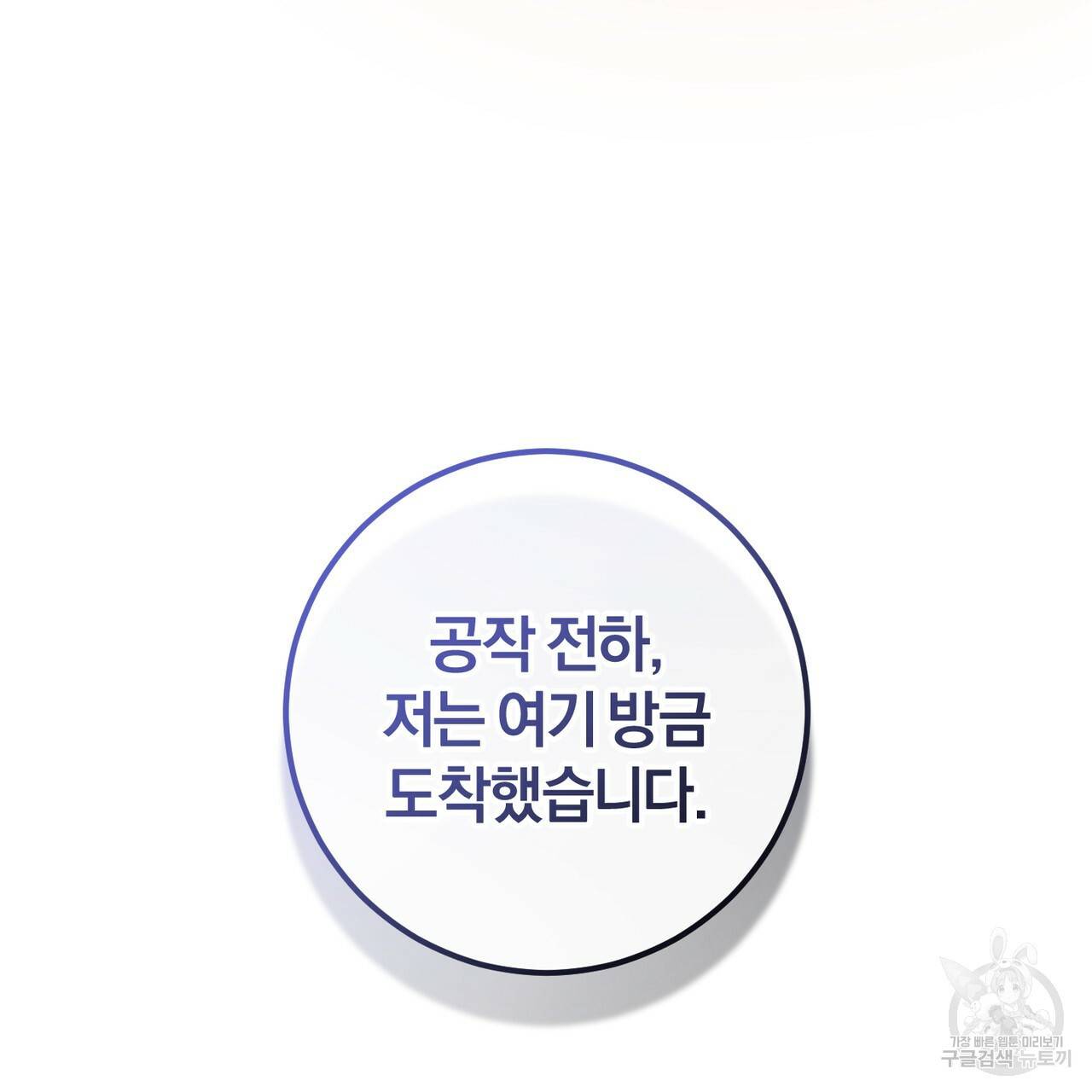맛본 김에 꿀꺽! 29화 120