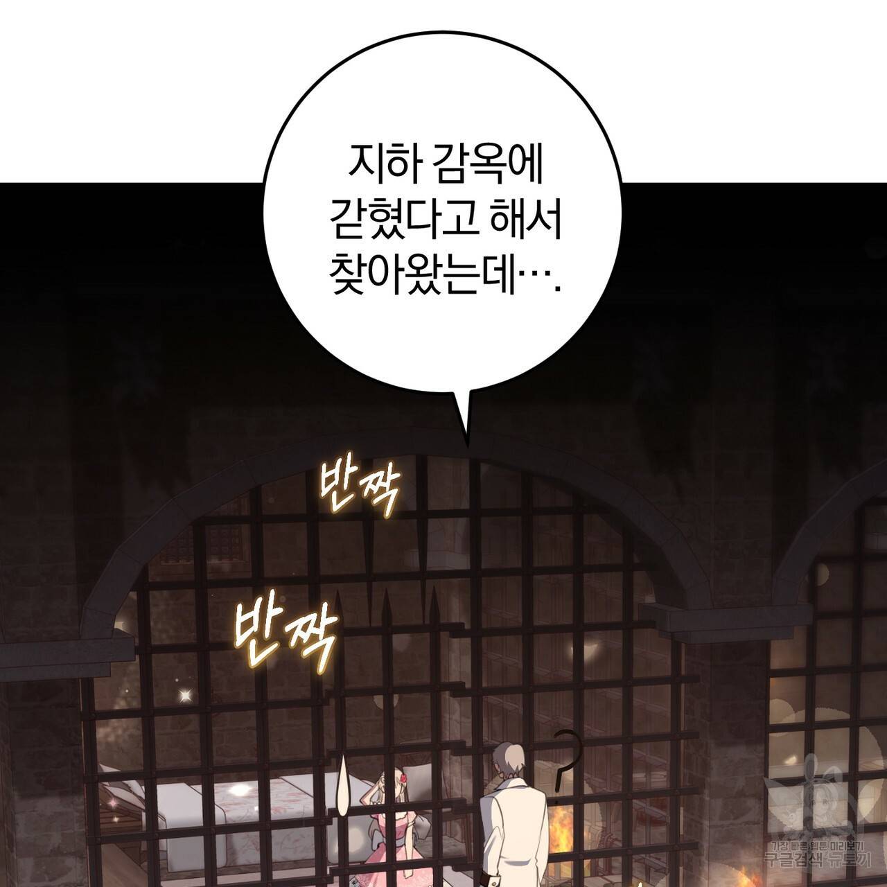 맛본 김에 꿀꺽! 29화 126