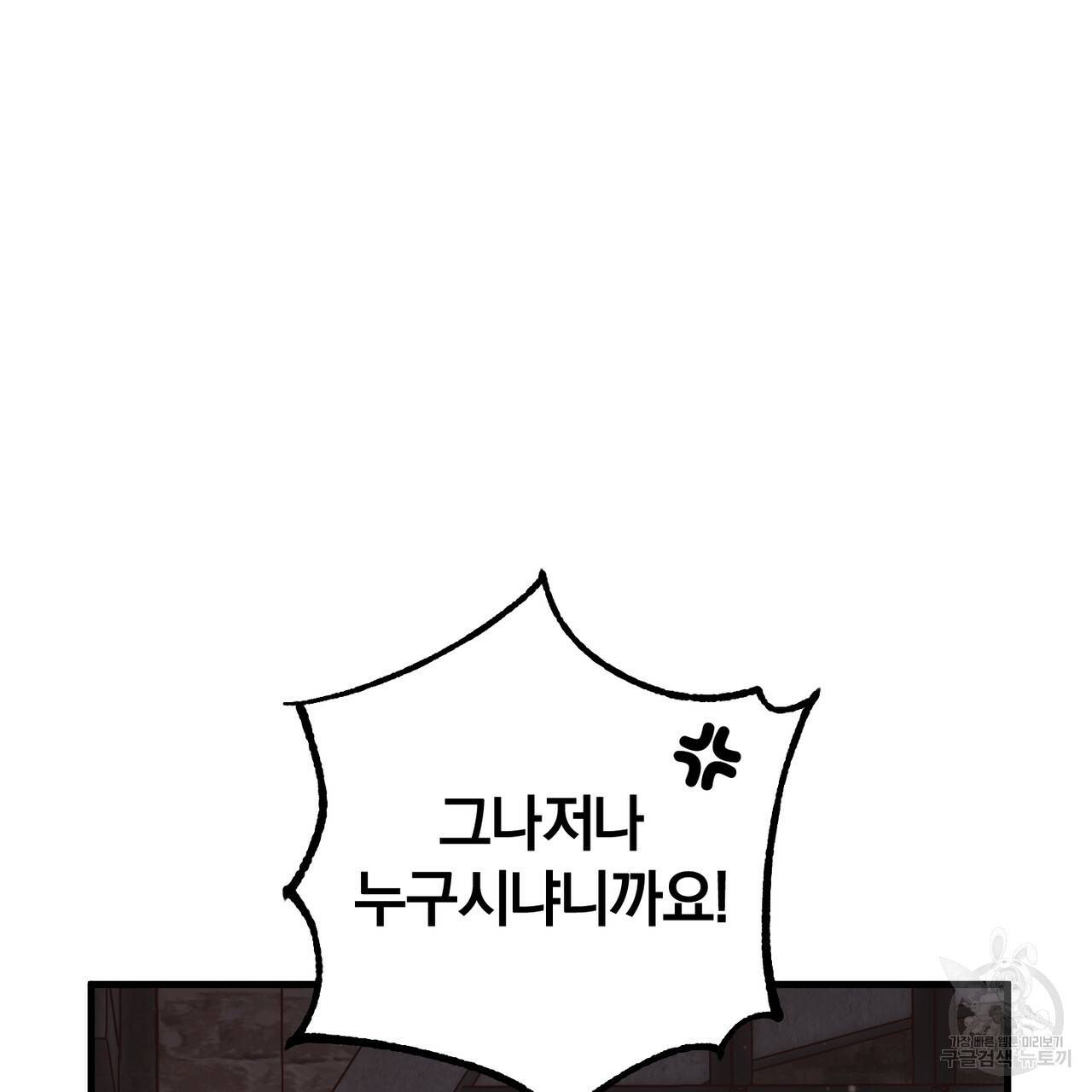 맛본 김에 꿀꺽! 29화 128