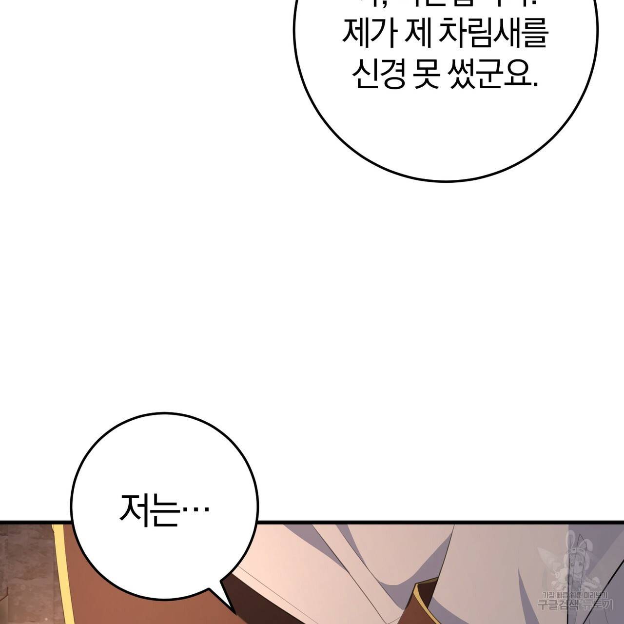 맛본 김에 꿀꺽! 29화 130