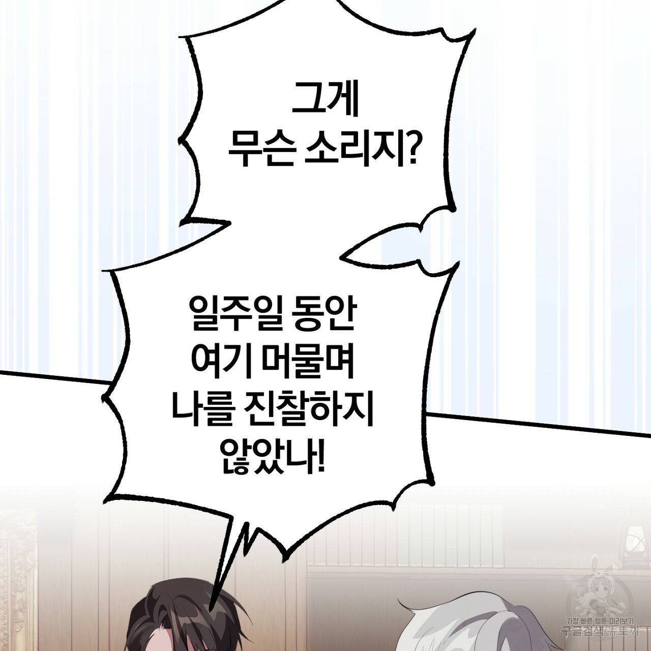 맛본 김에 꿀꺽! 29화 132