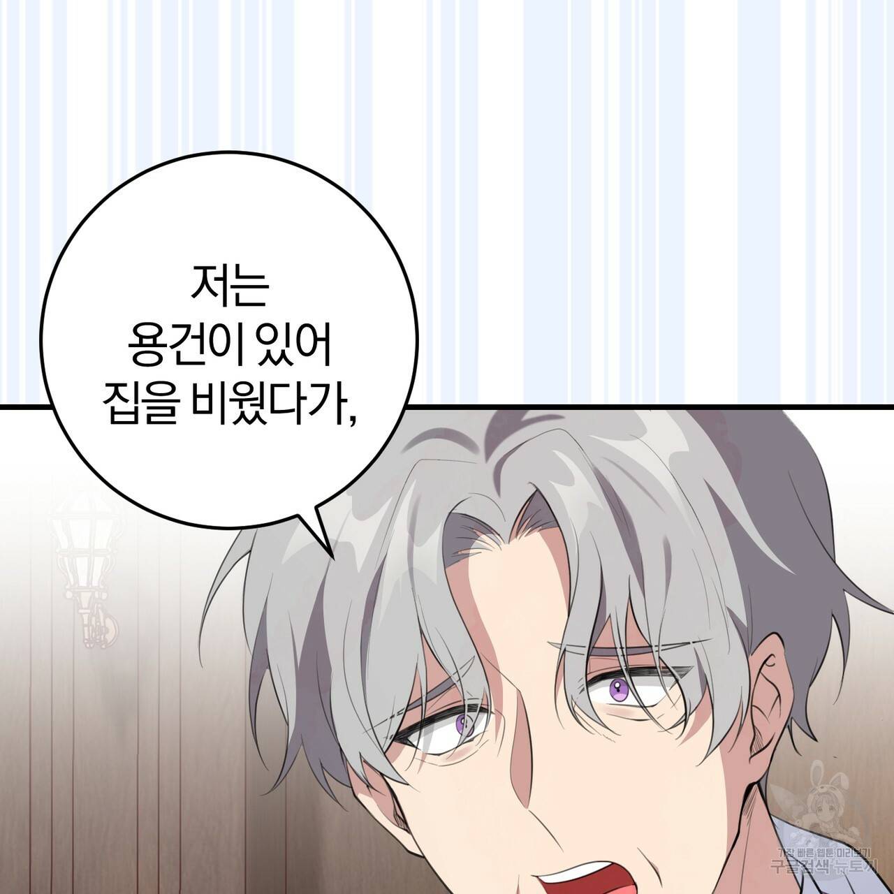 맛본 김에 꿀꺽! 29화 134