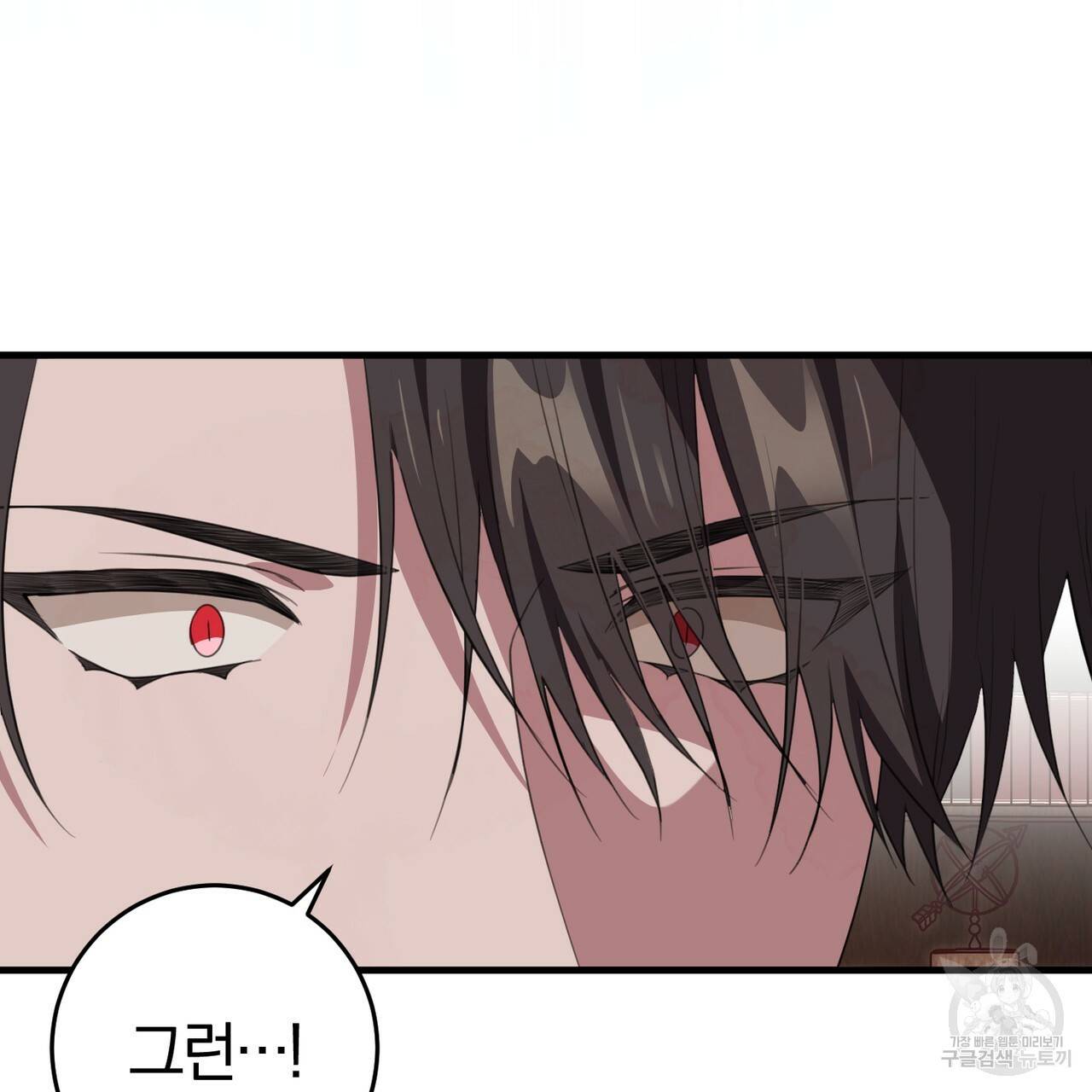 맛본 김에 꿀꺽! 29화 136