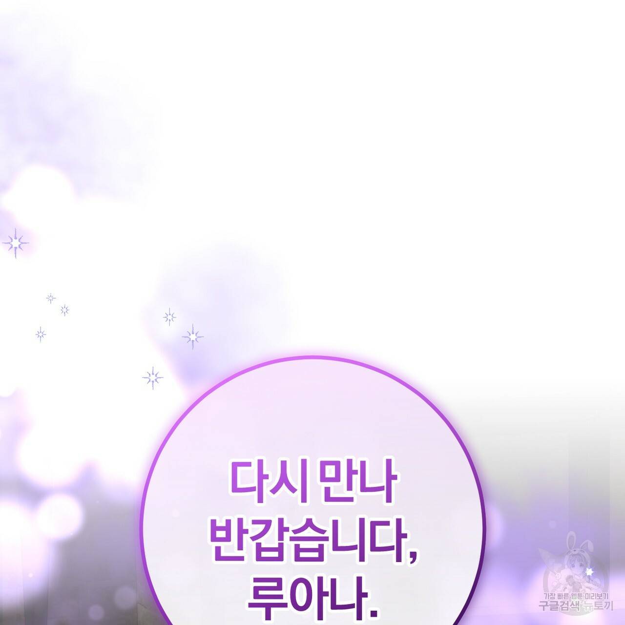 맛본 김에 꿀꺽! 29화 140