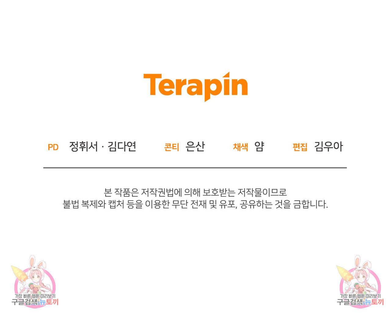 맛본 김에 꿀꺽! 29화 145