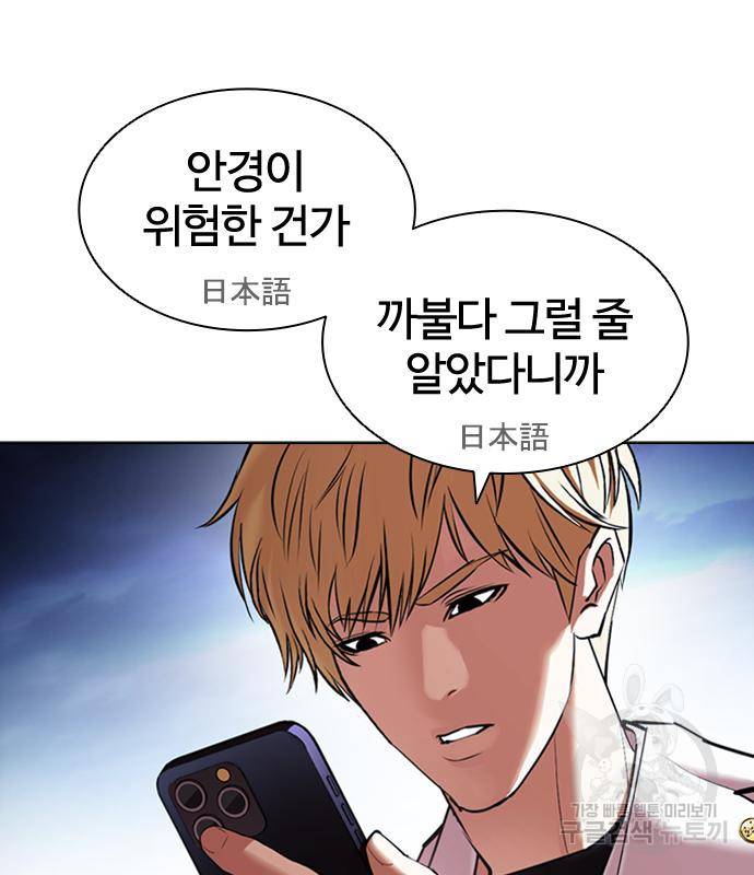 외모지상주의 418화 6