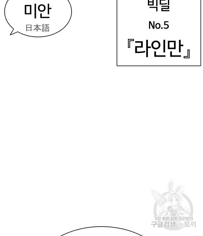 외모지상주의 418화 11